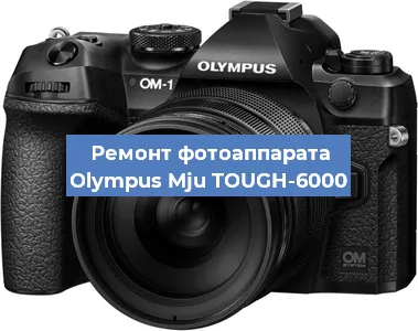 Прошивка фотоаппарата Olympus Mju TOUGH-6000 в Ростове-на-Дону